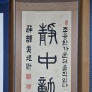 서예(한문) 이미지