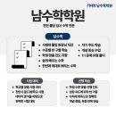 남수학전문학원 이미지