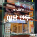 아담만두안산