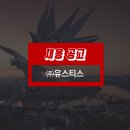 (주)유스티스 이미지