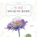 보타니칼아트 이미지