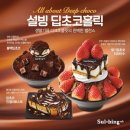 설빙 이미지