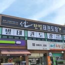 탄벌태권도장 이미지