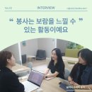 서울여자간호대학교 | [10월 A조 정기 콘텐츠] 서울여자간호대학교 RCY 인터뷰-2편