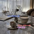 센트랄 드 파사드(centrale de facade) | [센트랄 드 파사드] 안산 고잔동(중앙역) 브런치카페 & 양식 맛집!!