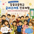 평택시팽성청소년문화의집 | 갈곶초등학교 글라스아트 진로체험 후기 서정청소년문화의집과 함께한 3일, 96명의 학생들이 완성한...