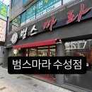 범스마라 - 동구 | 범스마라