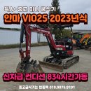 신차급 얀마 미니 굴삭기 VIO25 2023년식 834시간 가동 중고 굴삭기 판매 이미지