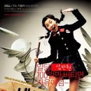 내사랑 싸가지 100 Days With Mr. Arrogant , 2004 제작 한국 | 코미디 | 2004.01.16 개봉 | 12세이상관람가 | 95분 감독신동엽 출연하지원, 김재원, 진태현, 한 이미지