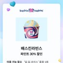 배스킨라빈스창원 - 창원시 의창구 봉곡로123번길 2 | 배스킨라빈스창원