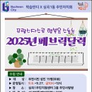 [학습반디_심곡1동]프랑스자수로 행복을 수놓는 2025년 페브릭달력 | 학습반디 심곡1동 프랑스자수로 행복을 수놓는 페브릭달력