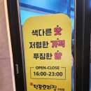 덕포꼬리집 괴정점 이미지