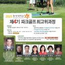 파크골프 이미지