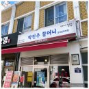 시원한 전골이 있는 샤로수길 맛집 박진주할머니김치곱창전골