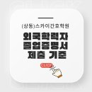 상동스카이간호학원 네이버블로그