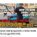 P-5304 | 하이보 P70 GPS 가이드모터 언박싱 &amp; P65와 직접 비교 후기 ｜아쿠아맨낚시 님