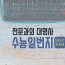 수능일번지