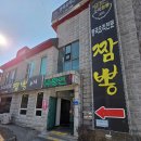 복수초등학교 | 금산 짬뽕맛집 오직짬뽕 재방문기 대전근교맛집