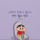 짱구야놀자
