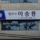 법무사이승룡사무소 네이버블로그