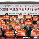 안성종합상운(주)노동조합 | 민주교육과 전교조 지키기 전국행동을 소개합니다.