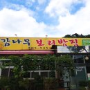 장동감나무보리밥 이미지