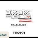 [Teaser] 트로이카(TROIKA) - 백점만점(Love Score) 이미지