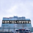 지정면 기업도시 현장민원실 | 지정면 기업도시 현장 민원실 민원센터, 동사무소, 주민센터, 행정복지센터,행복센터, 원주바우처신청...