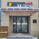 구립달숲어린이집 이미지