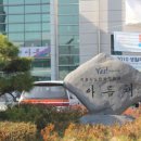 아름채 노인복지회관 이미지