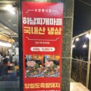 하남찌개마을 국내산냉삼 네이버블로그