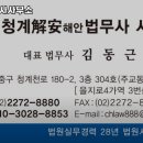 청계해안법무사사무소