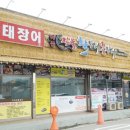 아산짚불꼼장어 이미지