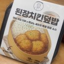 가호마르쉐 | 하남 더퍼의 신메뉴! 윤남노 셰프가 개발한 된장치킨덮밥, 처음 먹어봤어요!
