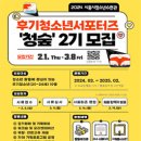 단원청소년수련관 | 대외활동 -[시흥시청소년수련관] 2024년 후기청소년서포터즈 청숲 단원 모집