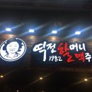 씨유 성서점 | [역전 할머니 맥주] 대구 성서계대 / 상인 할맥 / 동성로 핫플 할맥 , 생맥주 끝내주는 곳 후기