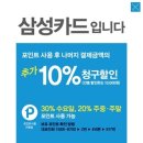 제시카키친 삼성카드 포인트 사용후 나머지 결제 금액의 10% 추가청구할인!! ~ 4. 28 이미지