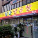 심길선청송양곱창 먹으러 가는 날 수영구청 근처 단체 회식모임 장소 가족 외식 특별한 날 특별한 음식...