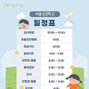 2025 여름성경학교 - 타이틀 이미지 이미지