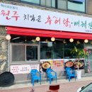 원주 치악골 추어탕 네이버블로그