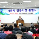 세종시, 3개 상인회 ‘세종시전통시장’으로 통합 이미지