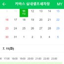 카바스실내셀프세차장