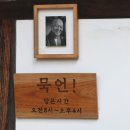 늘향기로운삶 | [순천 여행] 맑고 향기로운 그곳, 송광사 불일암