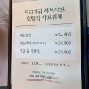 만두데이 | 화성 샤브샤브 무한리필 맛집, 샤브올데이 송산그린시티점 솔직 방문 후기 🥢