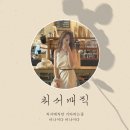 분당휴한의원 | 처서매직을 기다리는 일상 :: 아직도 덥다니