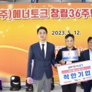 (주)에너토크