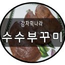 감자떡나라 이미지