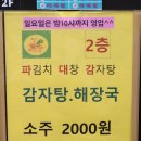 이마트24 부산동래점 | 부산 동래 맛집 파대감, 24시간 파김치 솥밥 해장국부터 묵은지까지 솔직후기