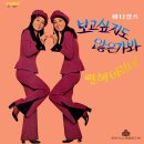 말해 버렸네 / 바니걸즈 (1973) 이미지