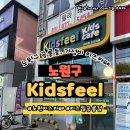 키즈필키즈카페 - 노원구 동일로 1085 | [노원구키즈카페] 키즈필 14개월 아기랑 주말 나들이 솔직 후기